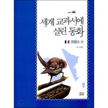 세계 교과서에 실린 동화: 프랑스 편, 아이맘