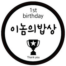 룰루데이 돌이벤트스티커 6.5cm 26종, 이놈의밥상, 1장