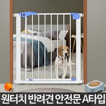 강아지 방묘문 애견 방묘창 펫도어 바리게이트 방문 안전문 애완견 애견문 울타리 반려견 베란다 칸막이, 안전문A타입