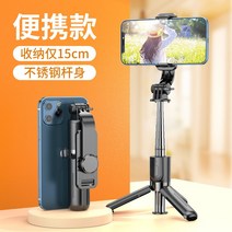 미니셀카스틱 사과아이폰 12 핸드폰 셀카봉 삼각대 일체 식 통용 화웨이 OPPO 샤오미 VIVO 블루투스 2282864589, Mimi 표시 a standard 녹