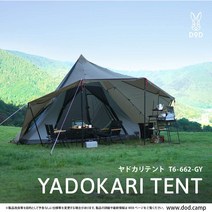 DOD 도플갱어 최신발매 야도카리 텐트 6인용 T6-662-GY / 관부가세 별도 / 판매중, T6-662-GY+블랙폴4개