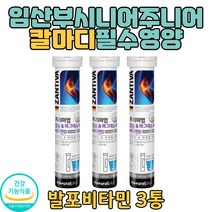 프리미엄발포비타민 칼슘 뼈건강 마그네슘 종합영양제 무설탕 디카페인 칼마디 어린이 성장기 먹기편한 비타민D 왼쪽눈떨림 오른쪽눈떨림 한쪽눈 노인 20대 30대 40대