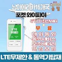 남아메리카16개국 데이터무제한 와이파이 김해대구공항수령, 대구공항_수령/반납일 기준 구매, 1개