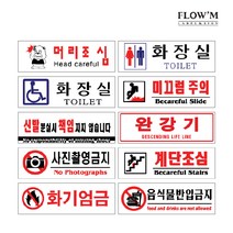 동아측기 [플로엠] 아크릴표지판 F3536 요금은 선불입니다(250x80mm)
