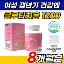 여성 먹는 건조효모 글루타치온 1000 미백 이너뷰티 저분자 콜라겐 골라갠 콜라갠 펩타이드 고함량 고순도 알약 마시는 석류 스킨 얼굴 영양제 글루타치 글로타티온 클루타치온 링곤베리