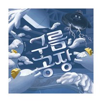 구름 공장, 도서