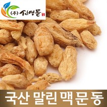신영몰 국산 맥문동 200g 충남 청양군 말린 맥문동차 원물재료, 1개