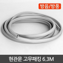 민트딜 현관문 고무패킹 6.3M, 밤도깨비 고무패킹6.3M(날개형)