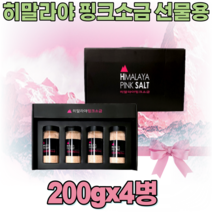 히말라야 핑크 소금 선물 용 세트 HIMALAYA PINK SALT 핑끄 핑그 분홍색 여성 주부 직원 명절 송년회 개업 기념 임 직원 생일 신혼 부부 집들이 집드리 파는곳 추천, 1