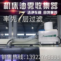 공업용 산업용 오일 미스트 집진기 크리너 FN 분리기 기계식 수집기 CNC수치 제어 공작 기계 정수기 필터, FC  DW-1400