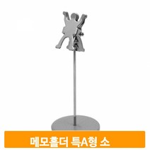 카드 안내 홀더 POP 메모지 꽂이 집게 명함 가격표 쇼클립 스탠드 거치대