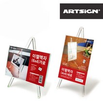 예쁜액자 이쁜액자 선물 아크릴 이젤 6x4 4x6-72394EA, 쿠팡 가로6x4 F1007