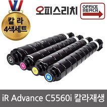캐논 IRAdvance C5560i 4색세트 재생토너 고품질출력 NPG-71