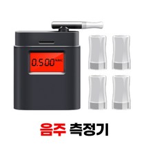 SECURE 휴대용 음주측정기 음주단속 알콜농도 측정기