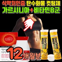 50대 중년 여성 다이어트 영양제 탄수화물 분해 지방 분해제 가르시니아 가르시아 캄보지아 가르니시아 캄보디아 가르시아니 HCA 식 약 청 인정 단기간 급찐살 빼는법 당질 컷팅제, 12개월 672정