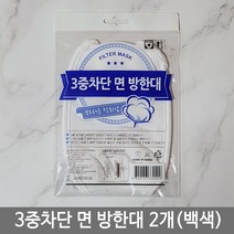 서울사 3중차단 면방한대 2개 /백색/성인용