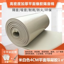 차음재 방음재 셀프 벽간소음 DIY 패널 오피스텔 접착식 붙이는 월판넬 녹음실 흡음판, 베이지 4미터 두께 평면 벨트 테이프 1