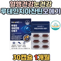 부모님 눈에좋은 영양제 루테인 지아잔틴 오메가3 EPA DHA 혈행 개선 눈 건강 도움 보충 셀레늄 아연 비타민 미네랄 선물 남성 여성 남자 여자 안구건조 건조한 눈 홈쇼핑 방송