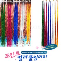 차카니샵 1000 포인트 컬러 붙임머리 5색1세트, 5색, 1세트