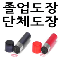 선인당 단체 도장 만년 사무 잉크, 26.스프링 노랑(5푼)+한자초서체