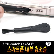 [응다팔아6279] 청소수세미 정전기방지솔 틈새청소솔 골프양면브러쉬 골프공브러쉬 틈새브러시, ★★옵션확인必 스마트폰 내부 청소솔 싱크대브러쉬, ★★단일상품