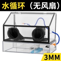 LED 프라모델 스프레이 부스 도색 연마 방진 아크릴 상자 도장, 3mm + 물 순환