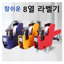 가격표라벨기 라벨인쇄기 가격표시기 롤택기 롤텍기 라벨링 가격표스티커, 20mm 잉크 5개