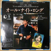 건방죽 LP판 희귀앨범 all night long-Joe Walsh Gilley의 Urban Cow 7인치 LP 비닐