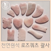 1+2 역대급행사 천연로즈쿼츠 괄사 얼굴 마사지기 경락리프팅 하트 날개 토끼 구름 돌고래 물고기 괄사, 4. 하트-메가사이즈