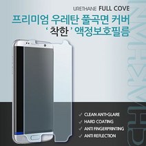 아이폰7 착한 우레탄 풀커버 필름 AFUF, 상세설명 참조