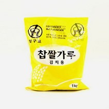 김치용 찹쌀 가루 1kg 김치속 양념 김장, 상세페이지 참조