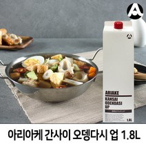 아리아케 간사이 오뎅다시 업 1.8L 모노링크, 아리아케 간사이오뎅다시업1.8L