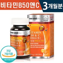 식약처 인증 캐나다 비타민B 50 앤C 90정 비타민비 앤씨 비오틴 엽산 1일 1정 3개월 6개월 9개월 체내 에너지 생성 도움 유해 세포 보호 필요 건강기능식품 홈쇼핑 방송 정품, 1박스(3개월), 1100mg x 90정