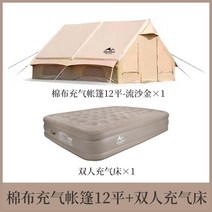 공기주입식 에어 캠핑 텐트 5-8인용 방수 두꺼운 면원단, 단일사이즈, 면 12m²+높이 에어 매트리스