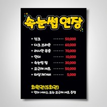 쁘띠아트 출력POP예쁜글씨, 속눈썹연장, 부착
