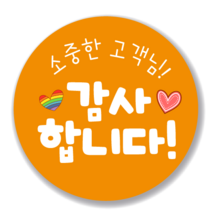 애드윙 뇌물 조공 감사 서비스 캐릭터 주문 배달스티커 40mm 1000매, 감사3(주황)
