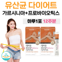 하루 1포 유산균 다이어트 가르시니아 캄보지아 1억 유산균 프로바이오틱스 신바이오틱스 체지방 감소 예민한 장 건강 도움 홈쇼핑 프리미엄 영양제 성분 가격 효능 비교, 12 주분, 3000mg x 28포 (하루1포)