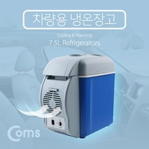 Coms 차량용 냉온장고 / 온열 60도 / 휴대용 / 7.5L (DC 12V 시가전원) / 시가잭(시거잭) / evn2, 본상품선택, 본상품선택