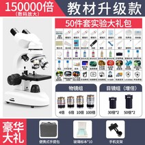 생물 현미경 고배율 교구 휴대용 초정밀 연구용 1000배 89, 작은쌍안현미경150000배진드기볼수있고휴대폰링크가능x1