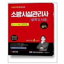 2022 소방시설관리사 2차 실기 설계 및 시공 / 서울고시각