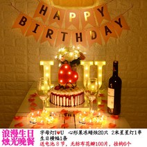 깜짝 답프로포즈용품세트 발렌타인 호텔 남자친구 패키지 로맨스 기념일 브라이덜샤워 여자친구, 로맨틱 생일 촛불 만찬