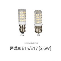 메리트조명 LED 미니 콘벌브 랜덤발송, E17, 2.6W, 주광색