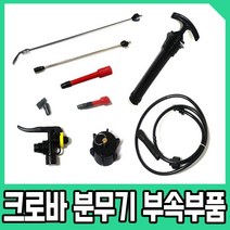태환산업 크로바 압축분무기 부속부품 별도구매, 8. 압축봉(3L/5L)