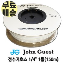존게스트 정수기호스 1롤 150m 1/4인치, 1개, 존게스트1/4인치1롤(150m)