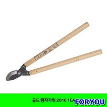 ForU6999 골드 탱자가위 1개 원예공구 공구 원예가위