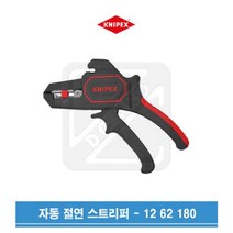 KNIPEX 크니펙스 크니픽스 자동 절연스트리퍼 와이어스트리퍼 12 62 180
