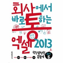 이노플리아 엑셀 2013 회사에서바로통하는 현장 밀착형 입문서 회사통, One color | One Size@1