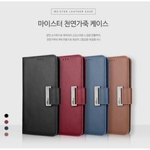 [주문제작]마이스터 천연가죽 다이어리 S/노트/A/퀸덤/S22/S22울트라/S22플러스