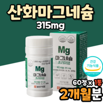 프리미엄 산화마그네슘 마그네슘제 마그네슘제 셀렌 근육 긴장 이완 도움 영양제 식약처 인증 인정 효능 먹는법 30대 40대 50대 60대