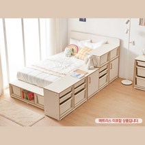 잠자리독립 아이방 수납장 SS침대 매트별도 수납침대, 크림화이트